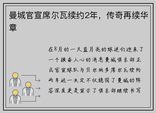曼城官宣席尔瓦续约2年，传奇再续华章